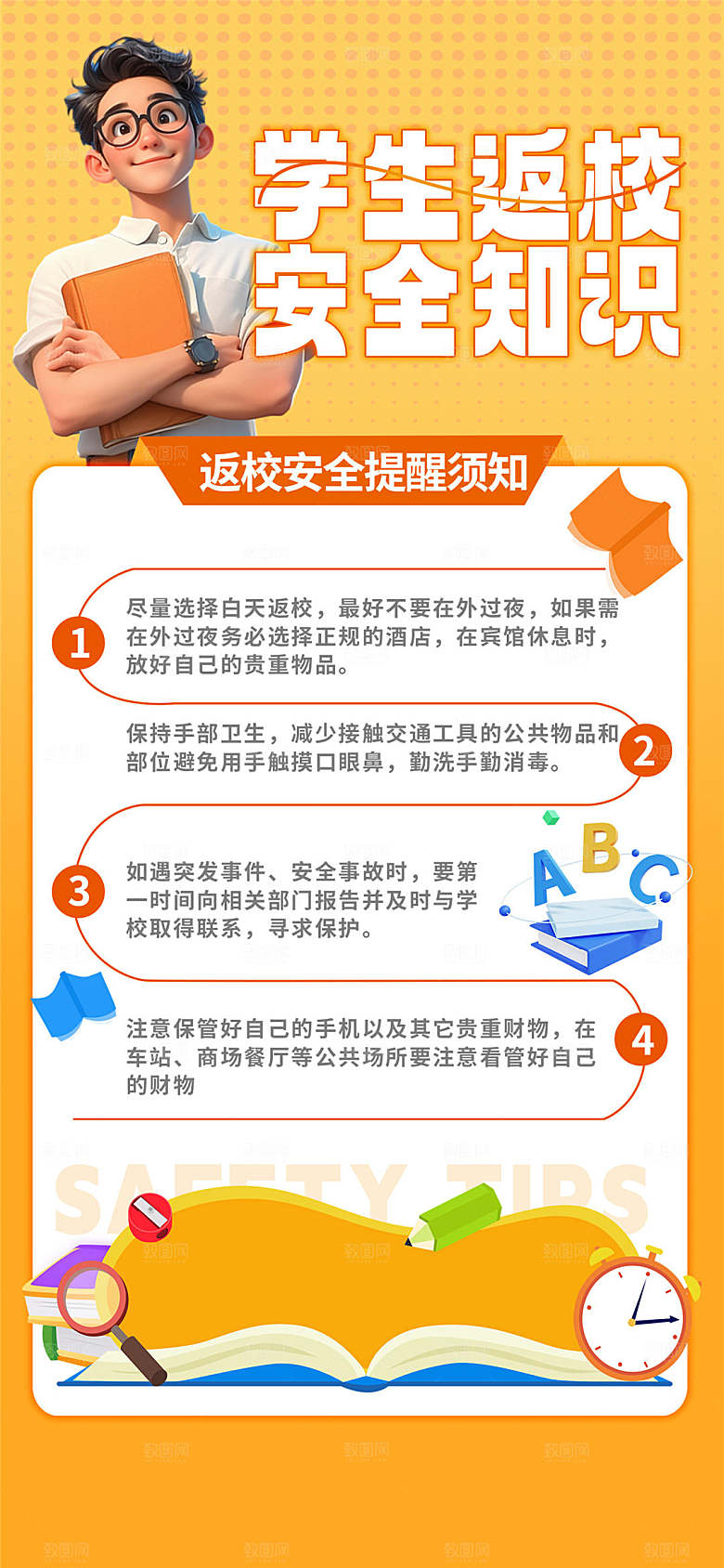 学校校园开学季迎新宣传海报