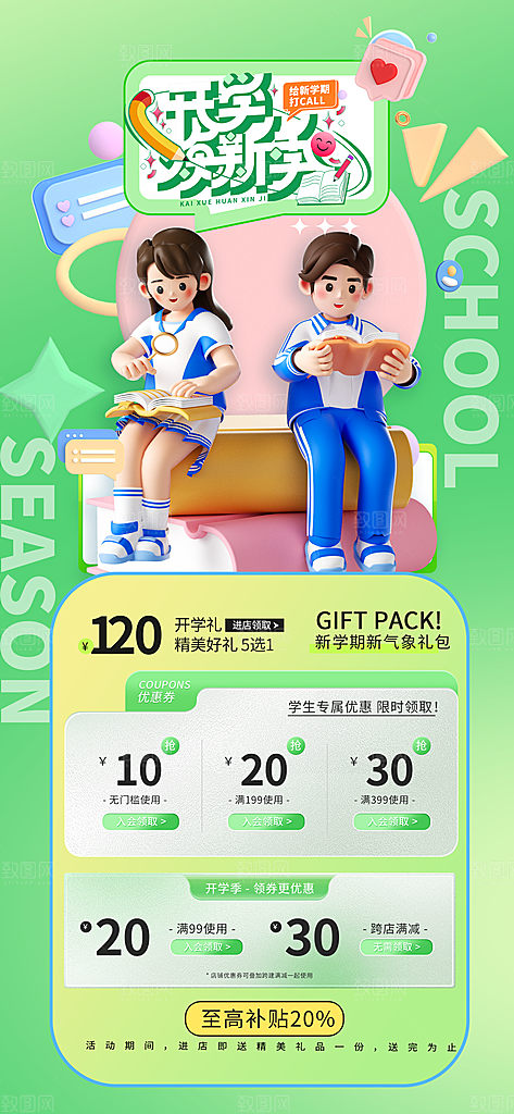 校园新学期开学季宣传海报模板