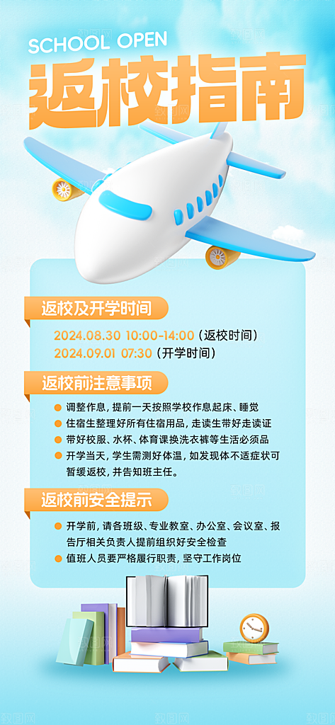校园新学期开学季宣传海报模板