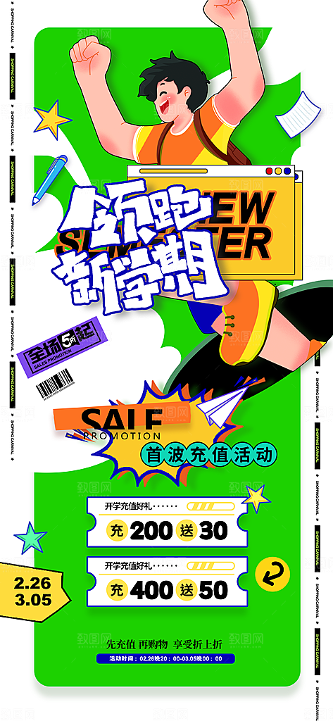 学校校园开学季迎新宣传海报