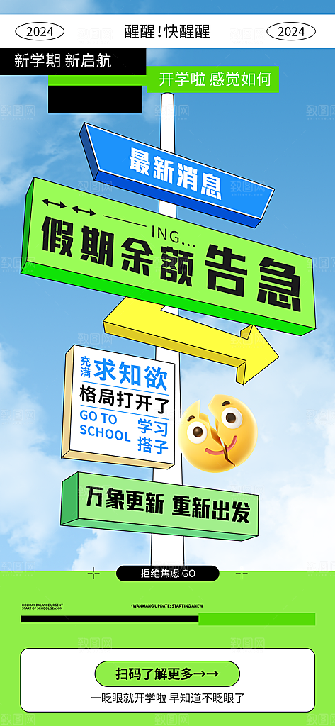 校园新学期开学季宣传海报模板