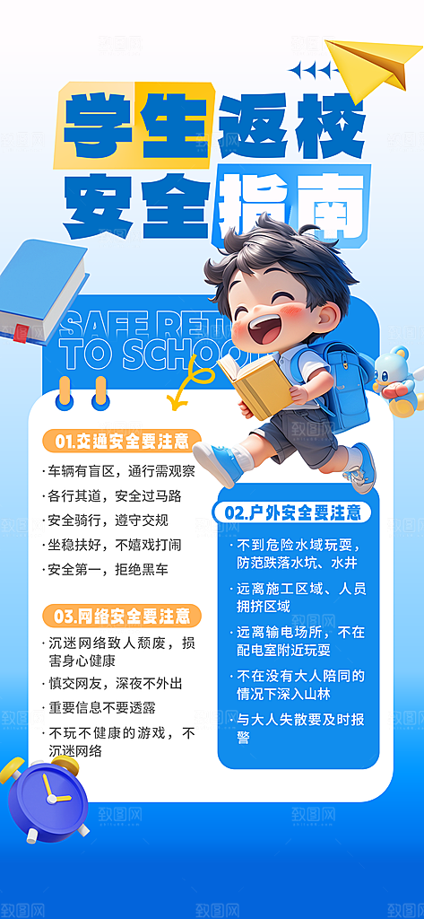 校园新学期开学季宣传海报模板