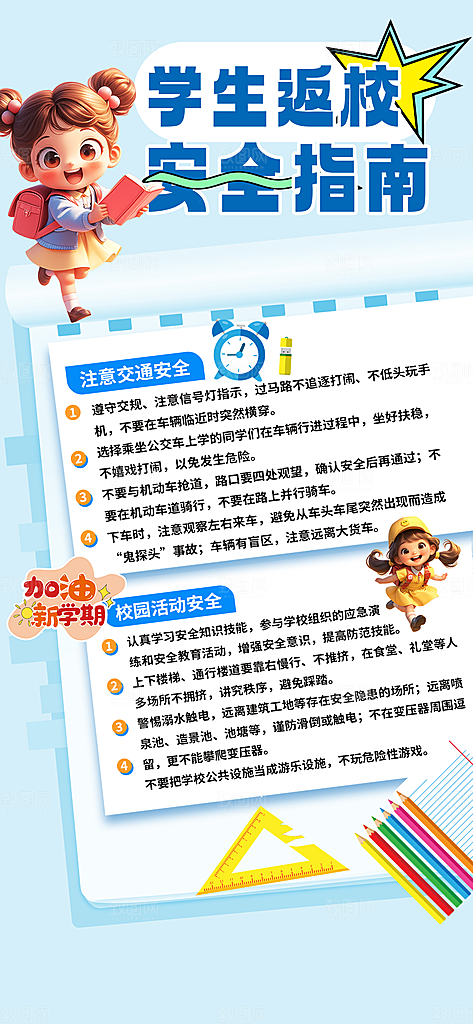 校园新学期开学季宣传海报模板