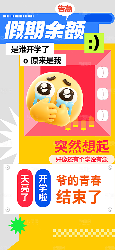 校园新学期开学季宣传海报模板