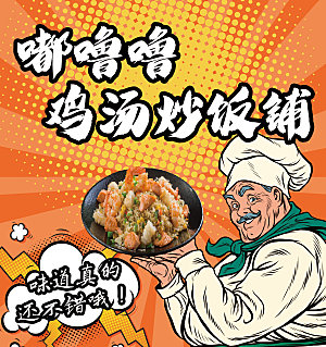 嘟噜噜鸡汤炒饭铺