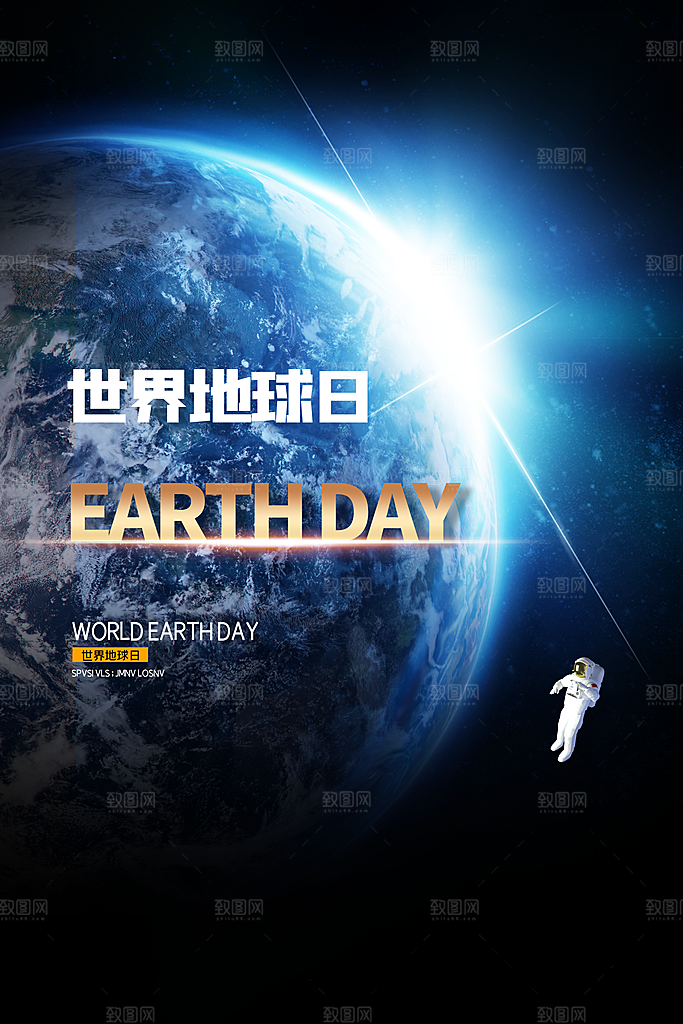 世界地球日公益宣传海报