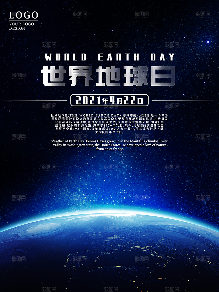 世界地球日公益宣传海报