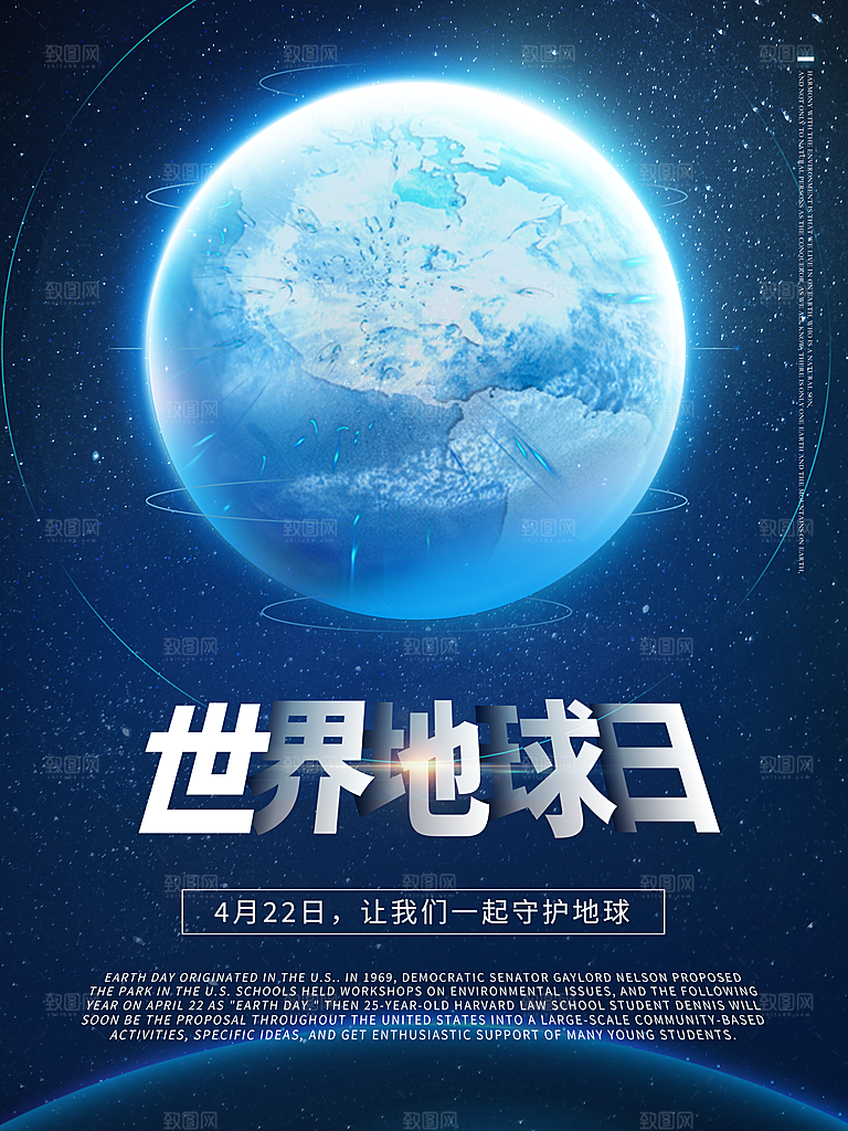 世界地球日公益宣传海报