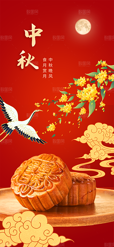 中秋节日庆祝活动中秋节宣传海报