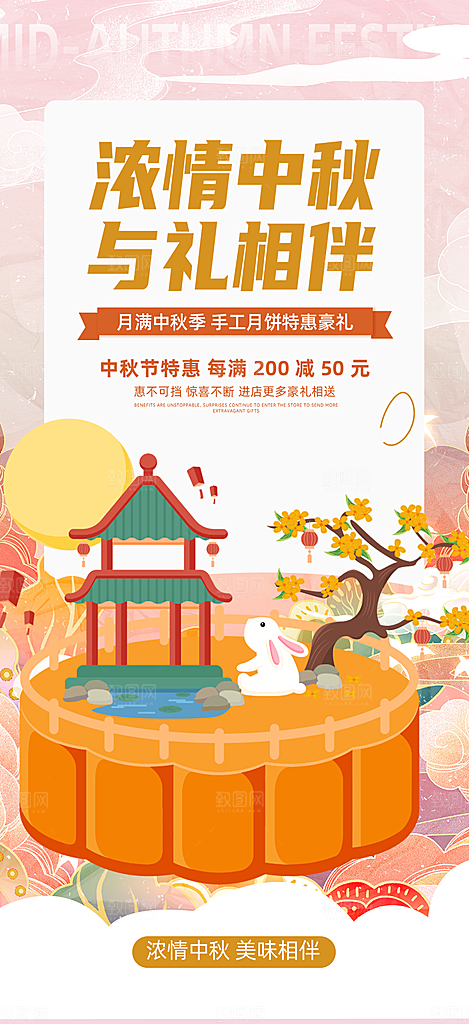 节日庆祝活动中秋节宣传海报