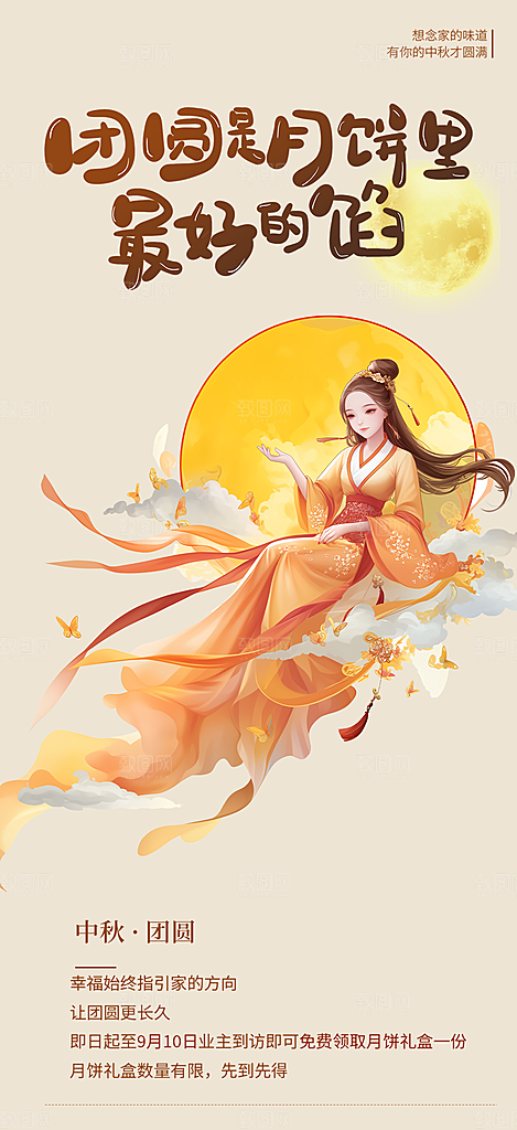 节日庆祝活动中秋节宣传海报