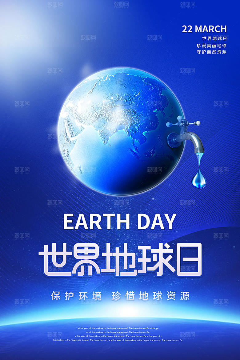 世界地球日公益宣传海报