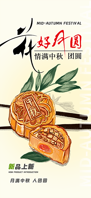 节日庆祝活动中秋节宣传海报