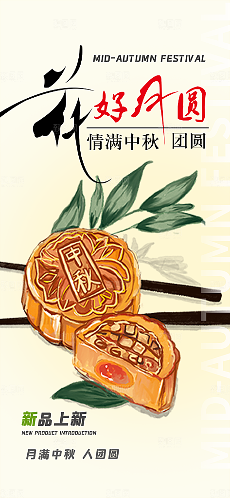节日庆祝活动中秋节宣传海报