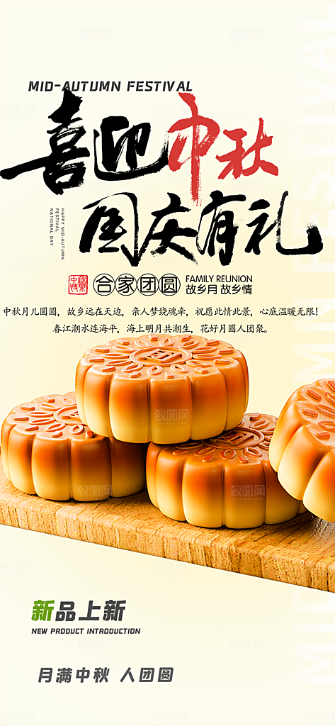 节日庆祝活动中秋节宣传海报
