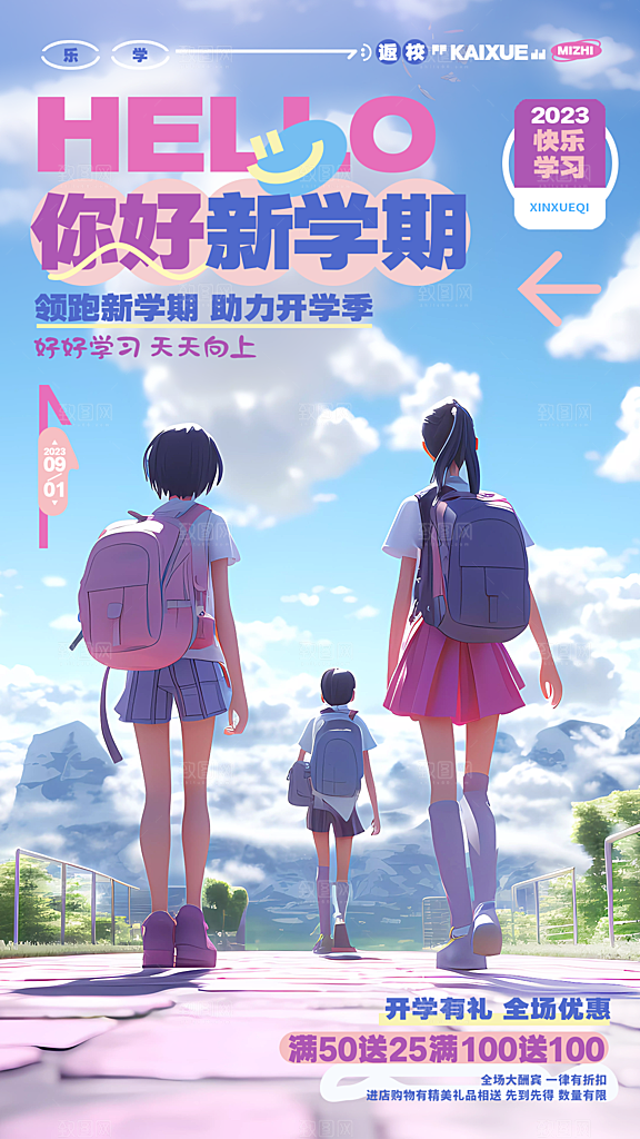 学校校园开学季迎新宣传海报