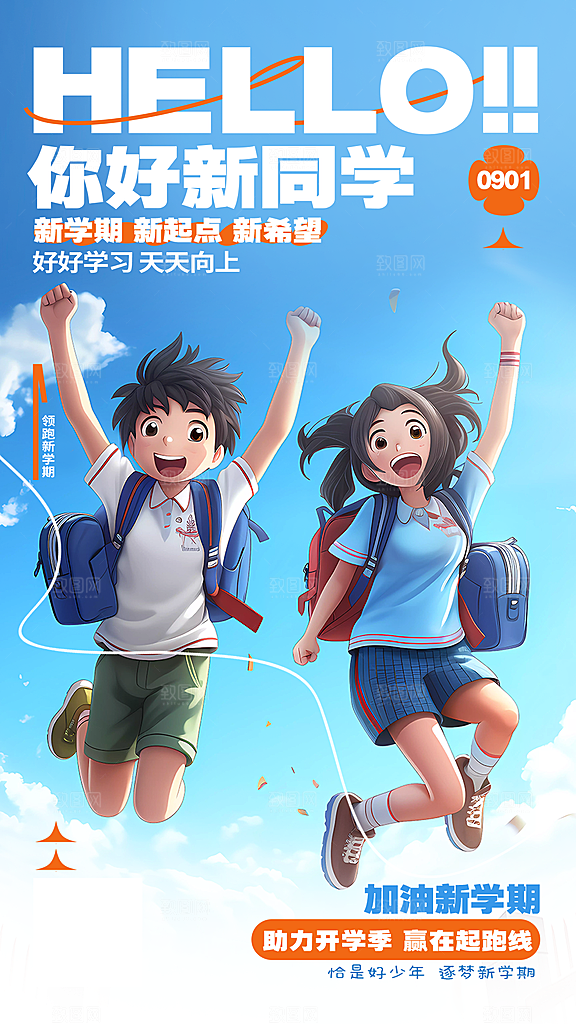 学校校园开学季迎新宣传海报