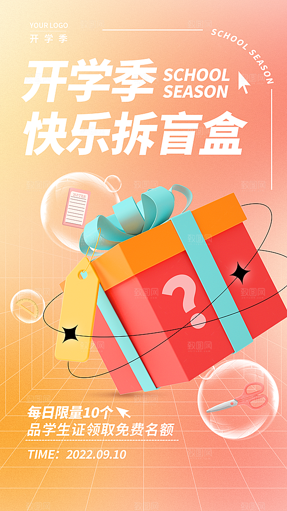 学校校园开学季迎新宣传海报