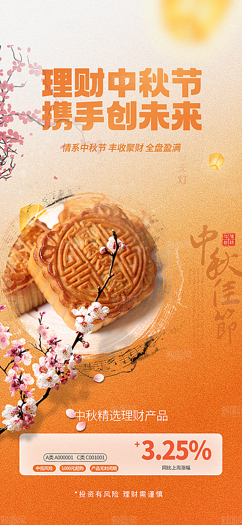 节日庆祝活动中秋节宣传海报
