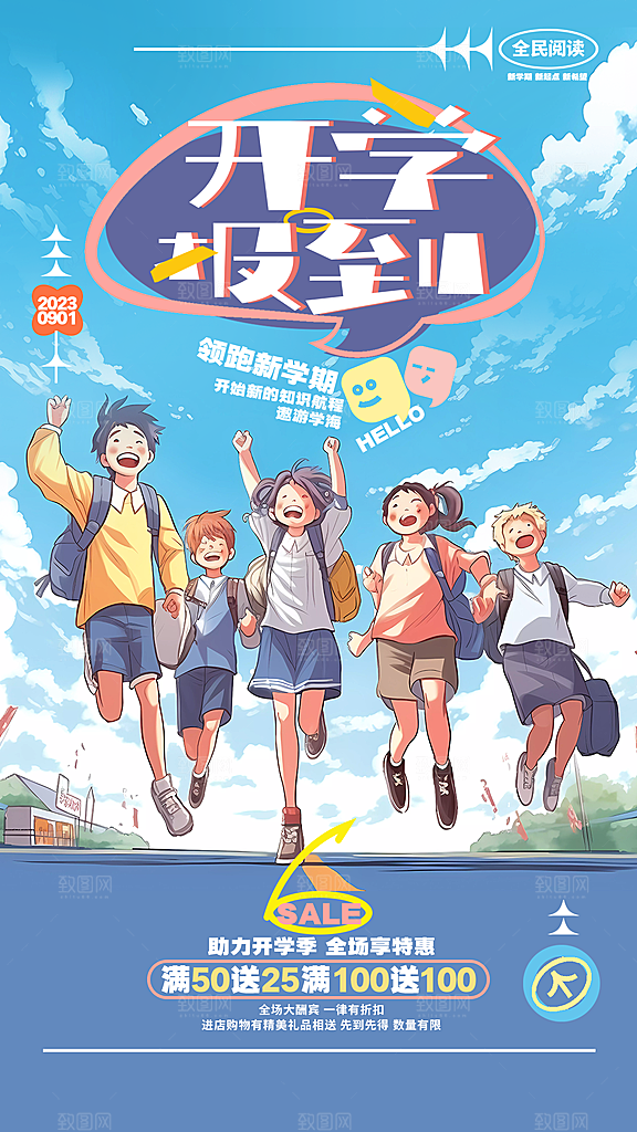 学校校园开学季迎新宣传海报
