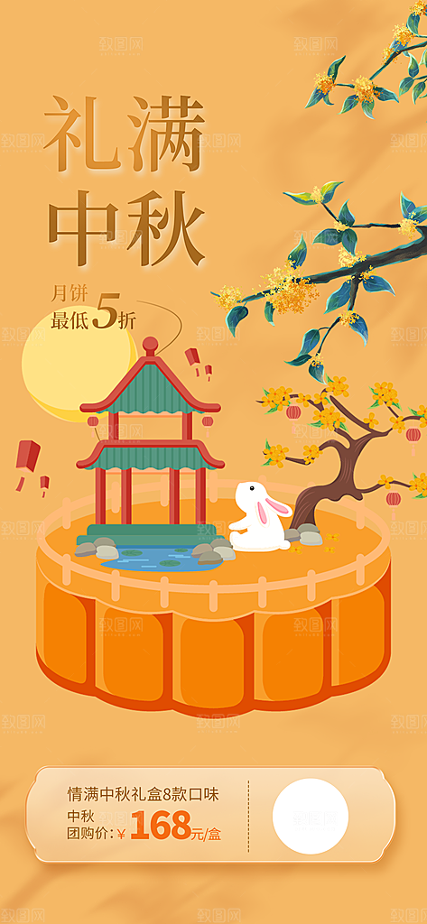 节日庆祝活动中秋节宣传海报