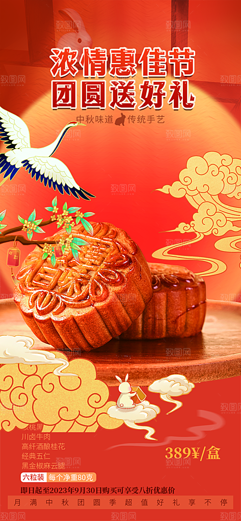 节日庆祝活动中秋节宣传海报