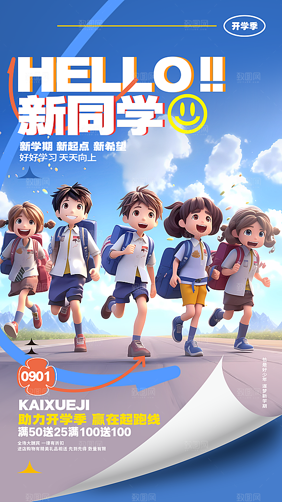 学校校园开学季迎新宣传海报