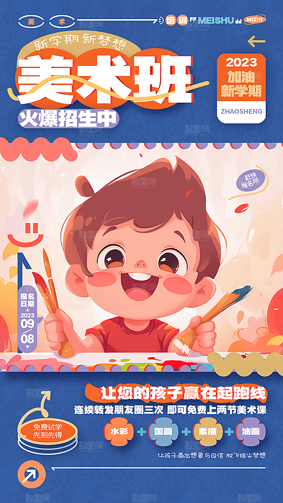 学校校园开学季迎新宣传海报