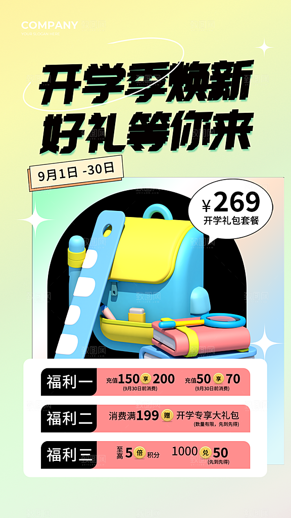 学校校园开学季迎新宣传海报