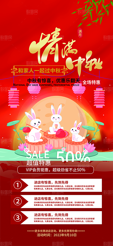 中秋节日庆祝活动中秋节宣传海报