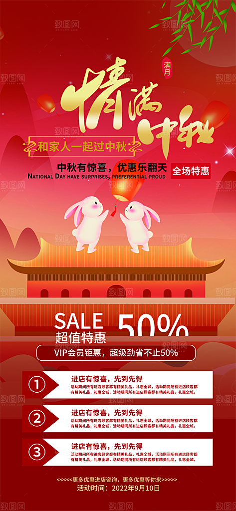 中秋节日庆祝活动中秋节宣传海报