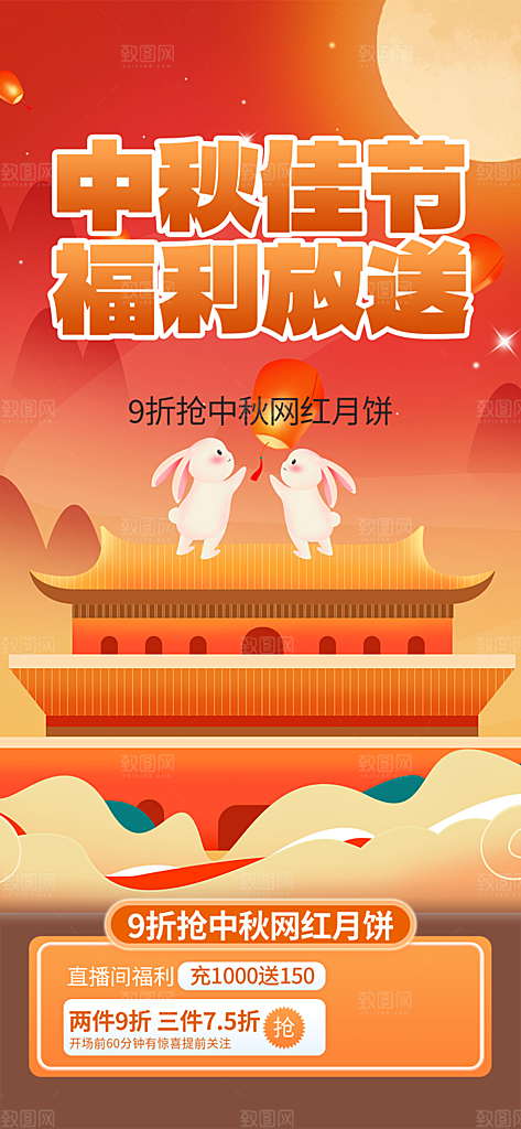 中秋节日庆祝活动中秋节宣传海报