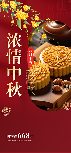 中秋节日庆祝活动中秋节宣传海报
