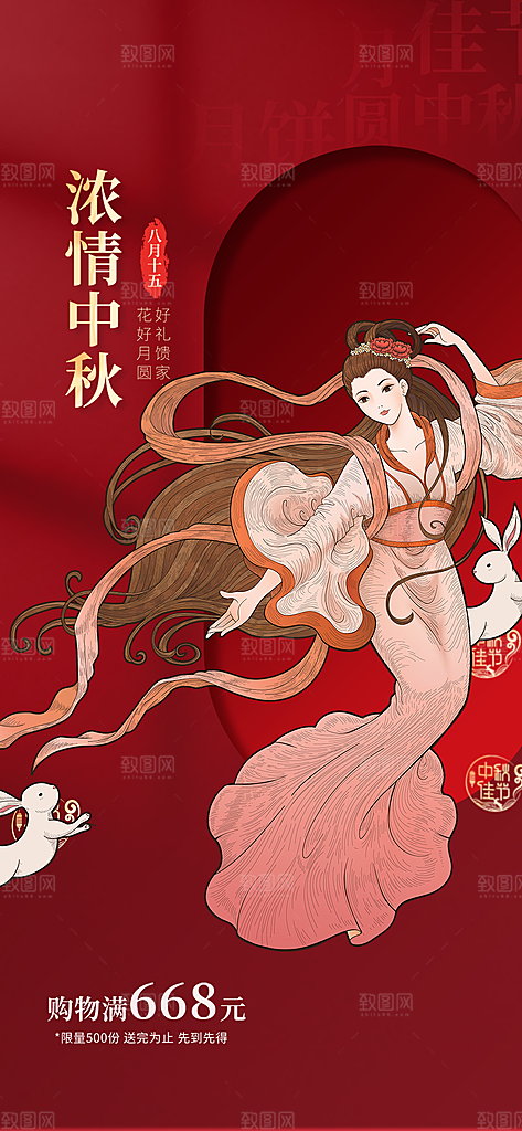 中秋节日庆祝活动中秋节宣传海报