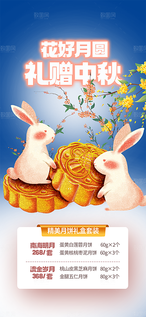 中秋节日庆祝活动中秋节宣传海报