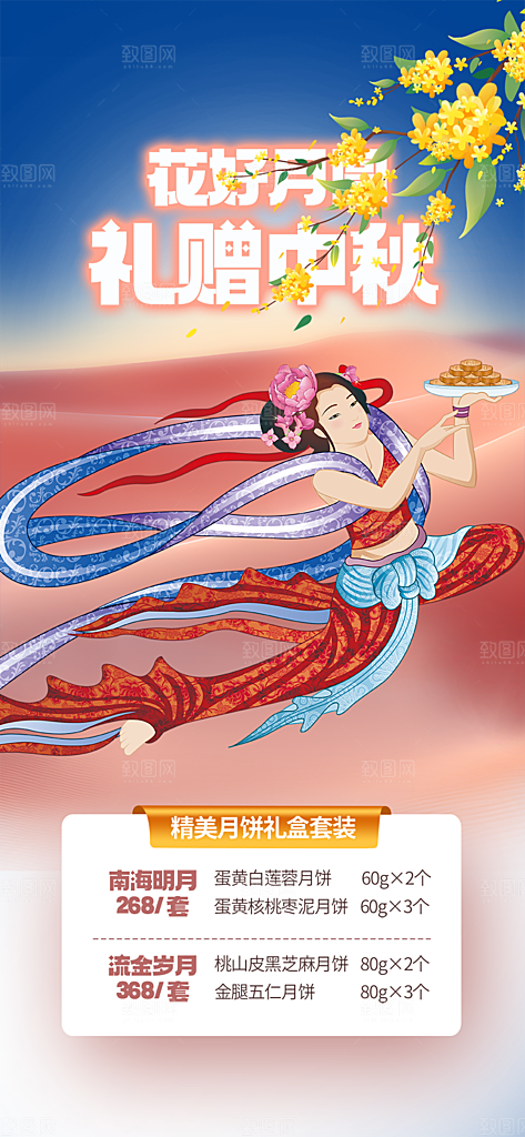 中秋节日庆祝活动中秋节宣传海报