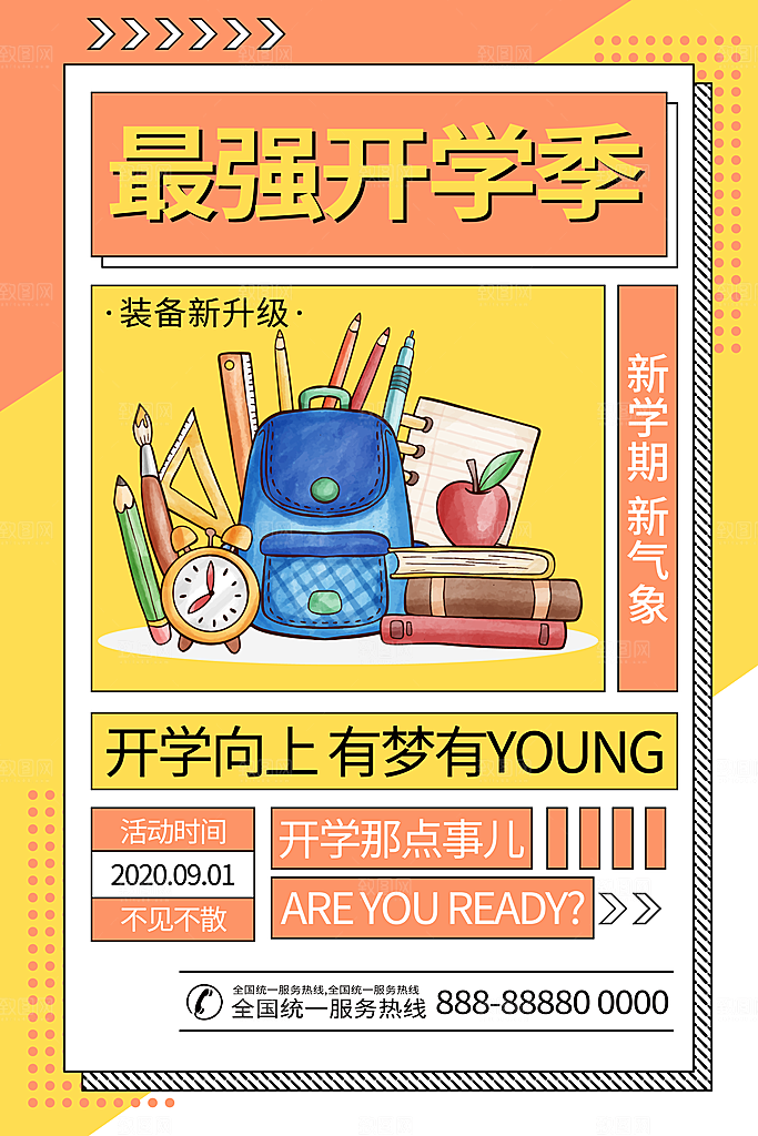 学校校园开学季迎新宣传海报