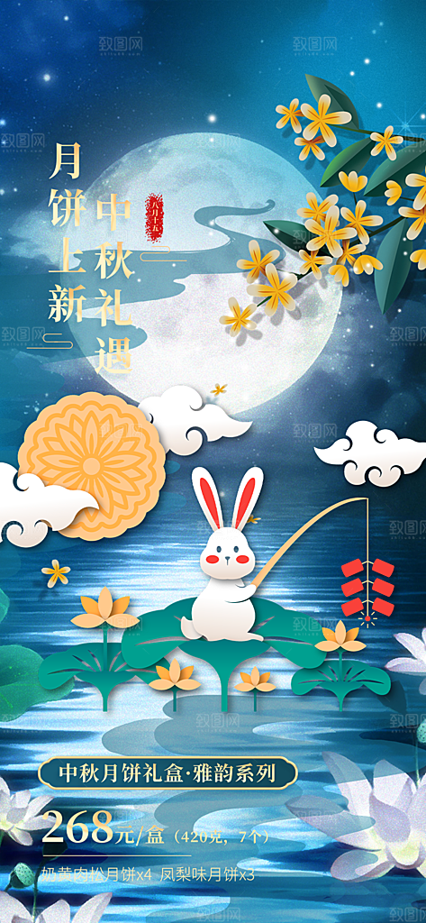 中秋节日庆祝活动中秋节宣传海报