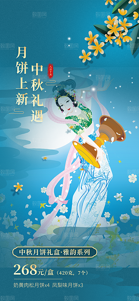 中秋节日庆祝活动中秋节宣传海报