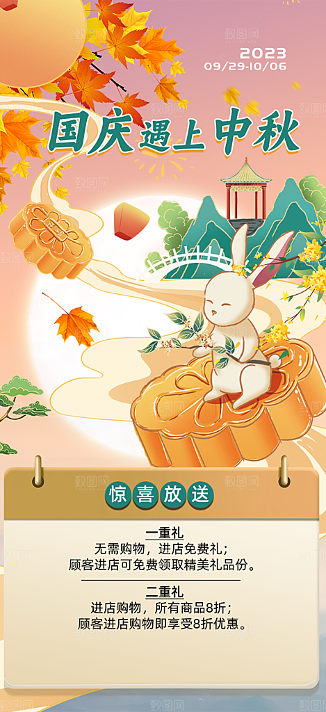 中秋节日庆祝活动中秋节宣传海报