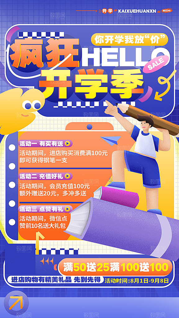 学校校园开学季迎新宣传海报