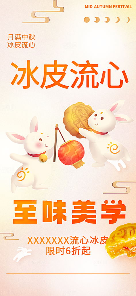 中秋节日庆祝活动中秋节宣传海报