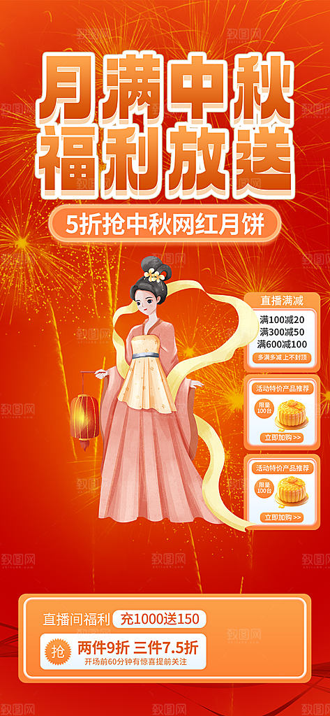 中秋节日庆祝活动中秋节宣传海报