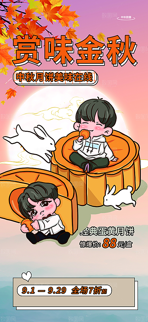 中秋节日庆祝活动中秋节宣传海报
