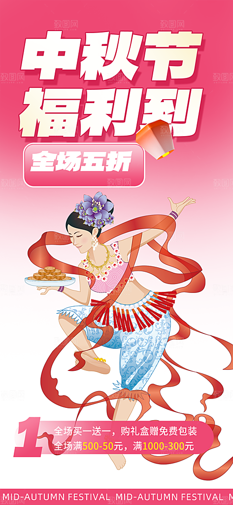 庆祝活动中秋节宣传海报