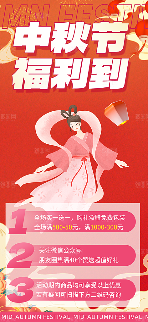 庆祝活动中秋节宣传海报