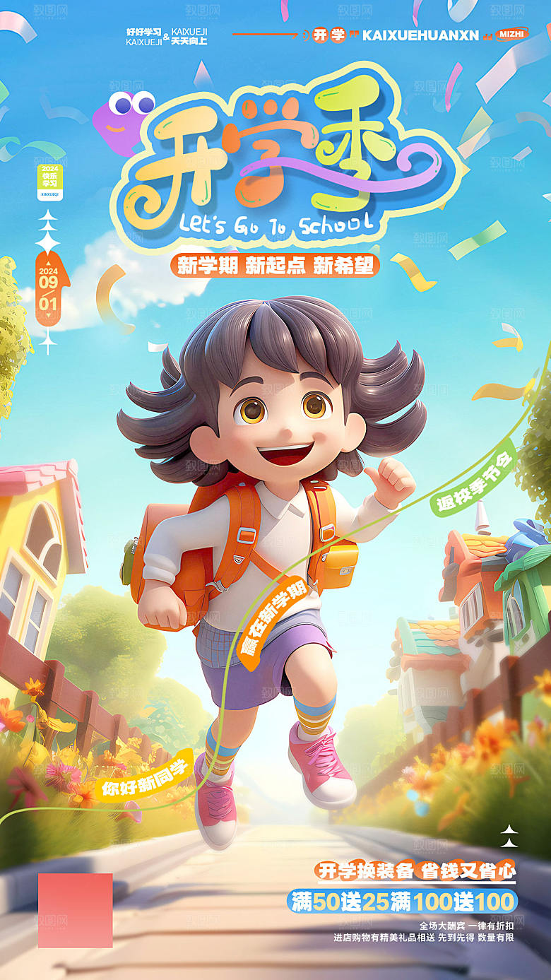 学校校园开学季迎新宣传海报
