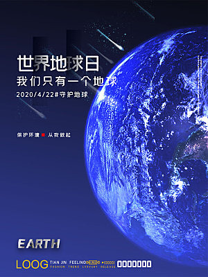 世界地球日公益宣传海报