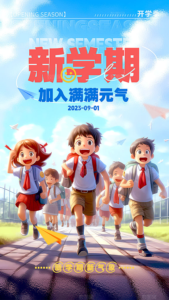 学校校园开学季迎新宣传海报