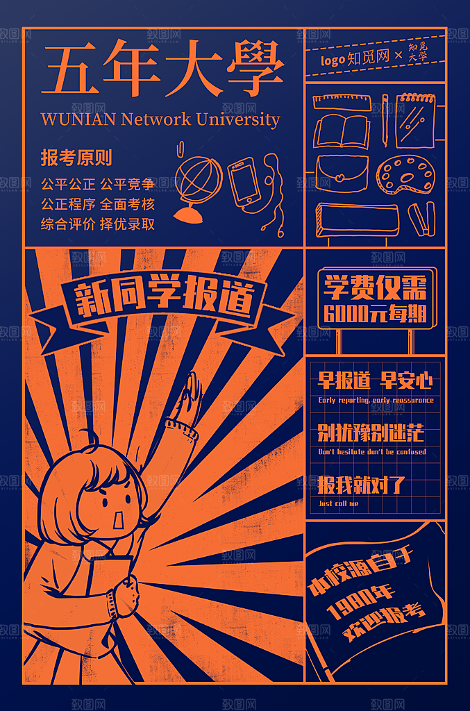 学校校园开学季迎新宣传海报